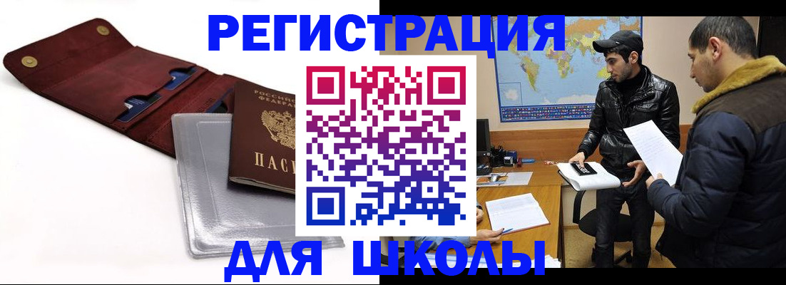 прописка для школы в Приозерске